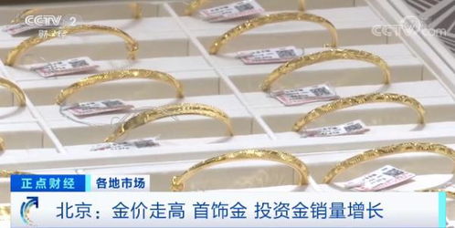 金價走高催熱京城消費市場 首飾金、投資金銷量齊升，美發飾品銷售迎熱潮
