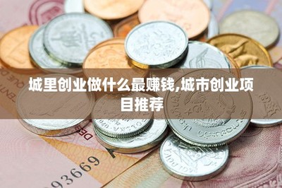 城里創(chuàng)業(yè)掘金指南 美發(fā)飾品銷售的機(jī)遇與策略
